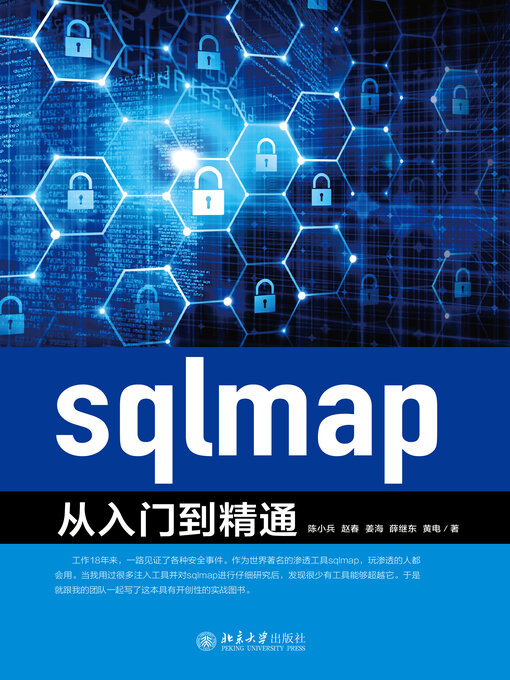 Title details for sqlmap从入门到精通 by 陈小兵 - Available